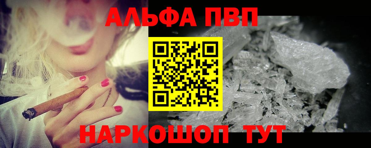 хочу наркоту  Альфа ПВП Соль  Магадан  А ПВП  Вход с VPN  Alfa_PVP СК 