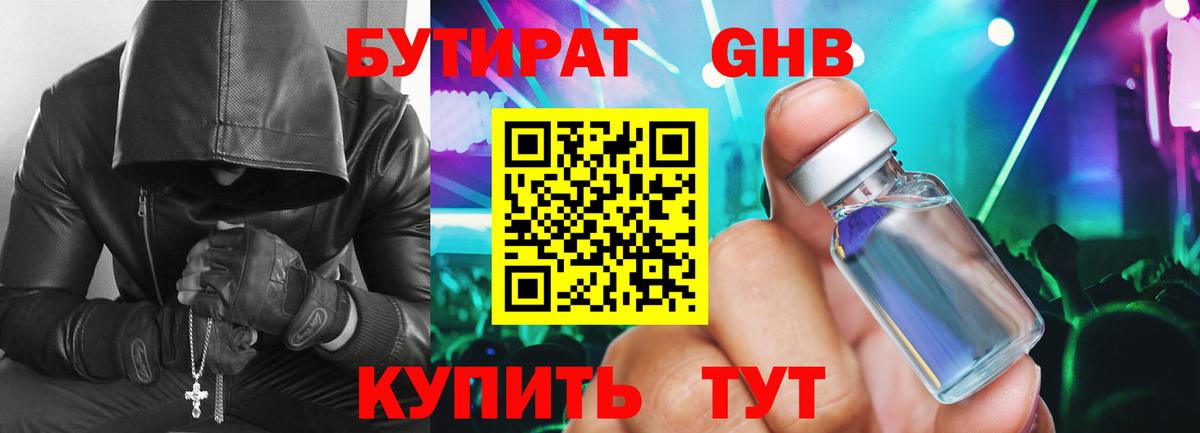 Бутират  БУТИРАТ 1.4BDO  Вход с VPN  Магадан 