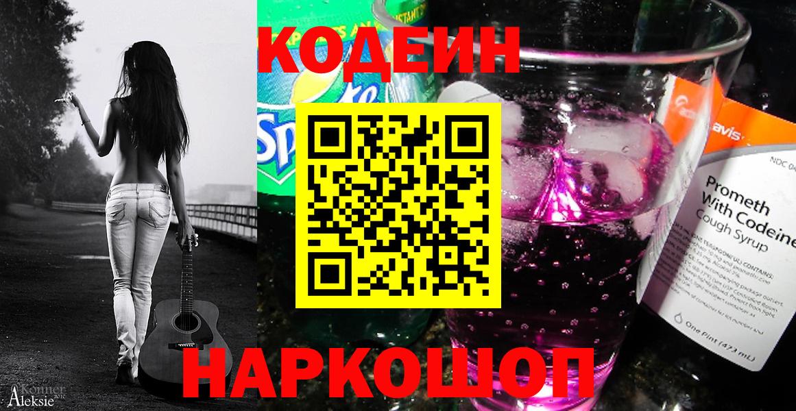 Codein Purple Drank Магадан