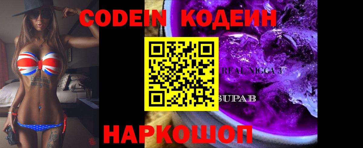Магадан  Кодеин Purple Drank  Кодеин Purple Drank  Вход с VPN 