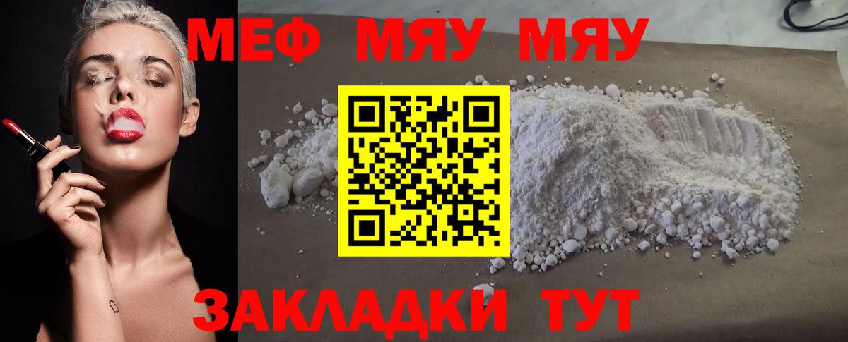 МЕФ mephedrone  Мефедрон мяу мяу  МЕФ  Вход с VPN  Магадан 